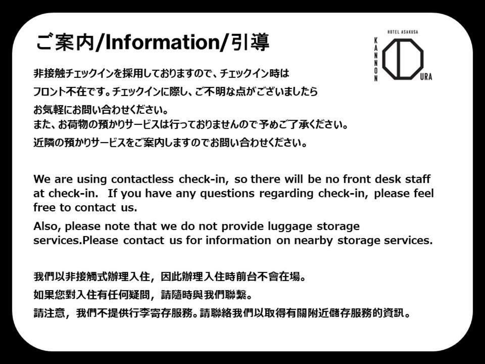 Hotel Asakusa Kannonura 東京都 外观 照片